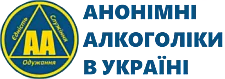 Анонімні Алкоголіки України